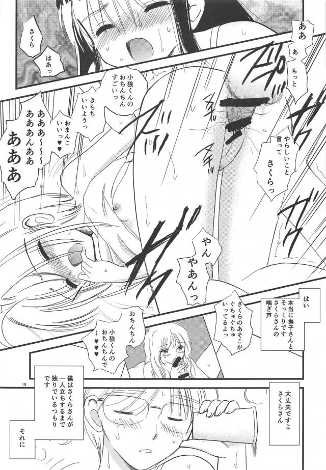 急に雨が降ってきたのでうちでみんなで雨宿りすることになり、さくらちゃんの下着を履かされた小狼が勃起してしまい、知世ちゃんの目の前でさくらちゃんと激しくいちゃラブ中出しセックスｗｗｗｗｗｗ【カードキャプターさくら・エロ同人誌】