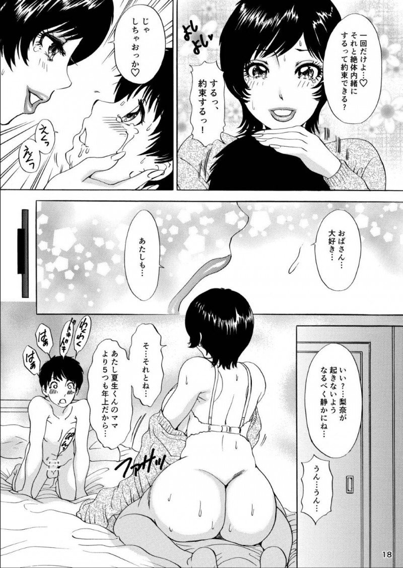 優しくてあまりに巨乳すぎる幼馴染の母親…息子のプリントを持ってきた幼馴染が自分の下着でオナニーをしていたので逆レイプしてトロ顔いちゃラブセックスしちゃう！【天野じゃく：おばさんがムイてあげる!】