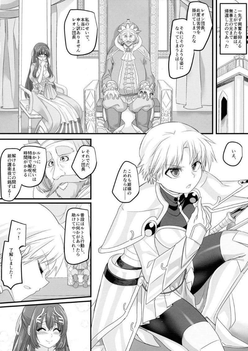 【エロ同人誌】呪いを受けふたなりの身体でチンポをしごく姫…その姿を魔王の手から助けに来た団長に見られてしまい事の経緯を説明する！すると発情が収まらない姫は団長を幼女化！そして激しいセックスによって欲望を発散する！【このざま, 孝至】
