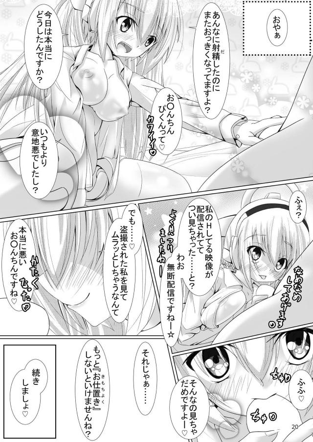 マスターのために援交セックスをしてお金を稼いでいるビッチなるるなが見知らぬ男たちと中出しセックスしまくり♪【武装神姫・エロ同人誌】