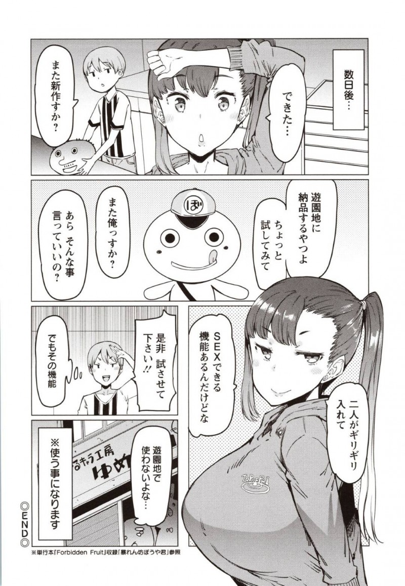 巨乳のかわいい天然すぎる人妻…ぬいぐるみを作ったら抜け出れなくなっちゃって夫の前でイチャラブ中出しセックスしちゃう！【EBA：暴食ぼうや君】