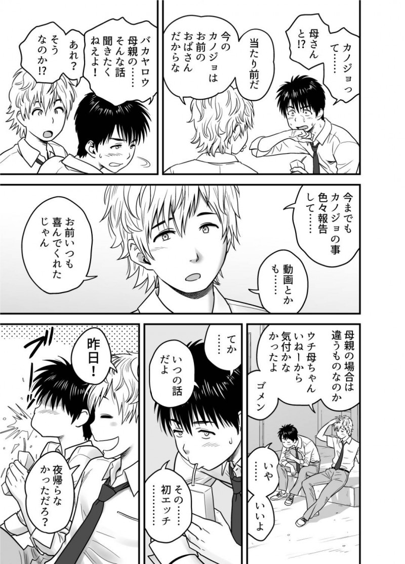 息子の同級生からもモテモテな母親…息子の親友と付き合うことになったけど録画して他人に見せることで興奮する鬼畜な趣味があって息子に見せていることに気づかずいちゃラブ中出しセックスをしちゃう！【リファイア：母が友カノになったので】