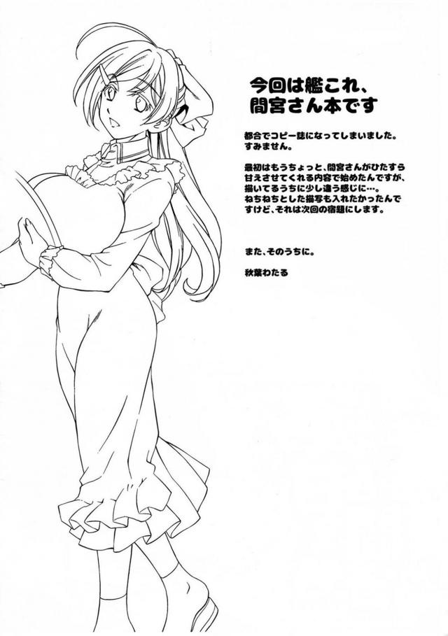 明日からの作戦準備がある忙しい中、甘味処にやってきた提督が間宮と激しくいちゃラブ中出しセックスをして作戦前の緊張を和らげてもらう♪【艦隊これくしょん -艦これ-・エロ同人誌】