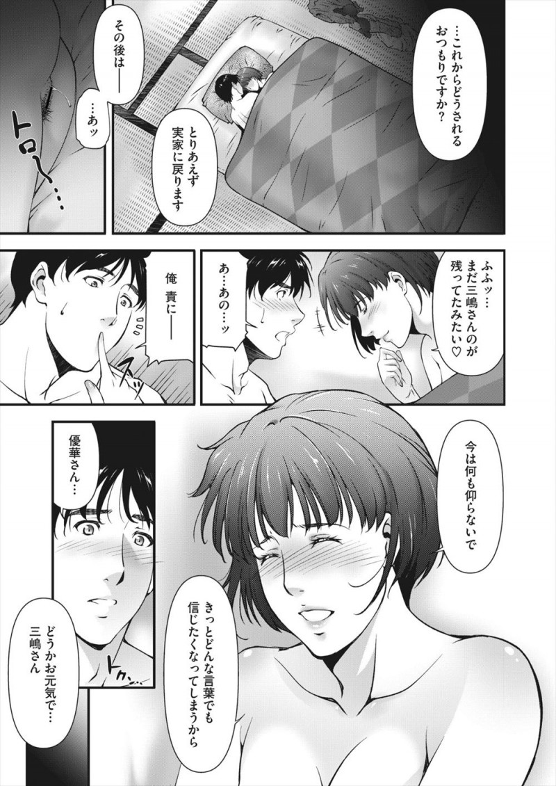 【エロ漫画】クズな上司に嫁を抱けと命令された部下が、すべて把握していた優しくて大好きな奥さんと本気で愛し合いいちゃラブ中出しセックス！