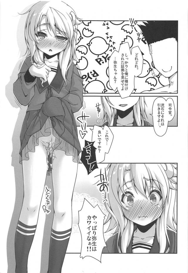 望月が風邪を引いて提督の世話を任された弥生がいきなり提督にスカートをめくられセックスをおねだりされ馬鹿ですか？とディスりながらも中出しセックスを許してしまうｗｗｗｗｗｗ【艦隊これくしょん -艦これ-・エロ同人誌】
