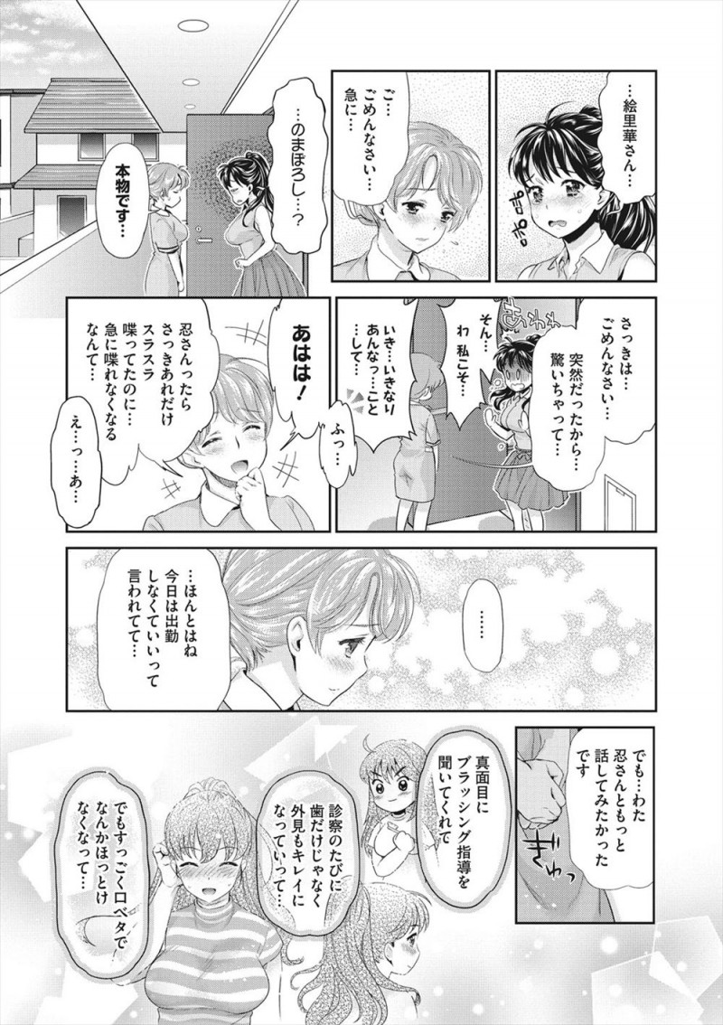 【エロ漫画】一目惚れした天使のような歯科衛生士にドキドキしていたら私のこと嫌いですか？と聞かれ、違いますと暴走したメガネ女子が彼女を押し倒して百合レイプしてしまう！