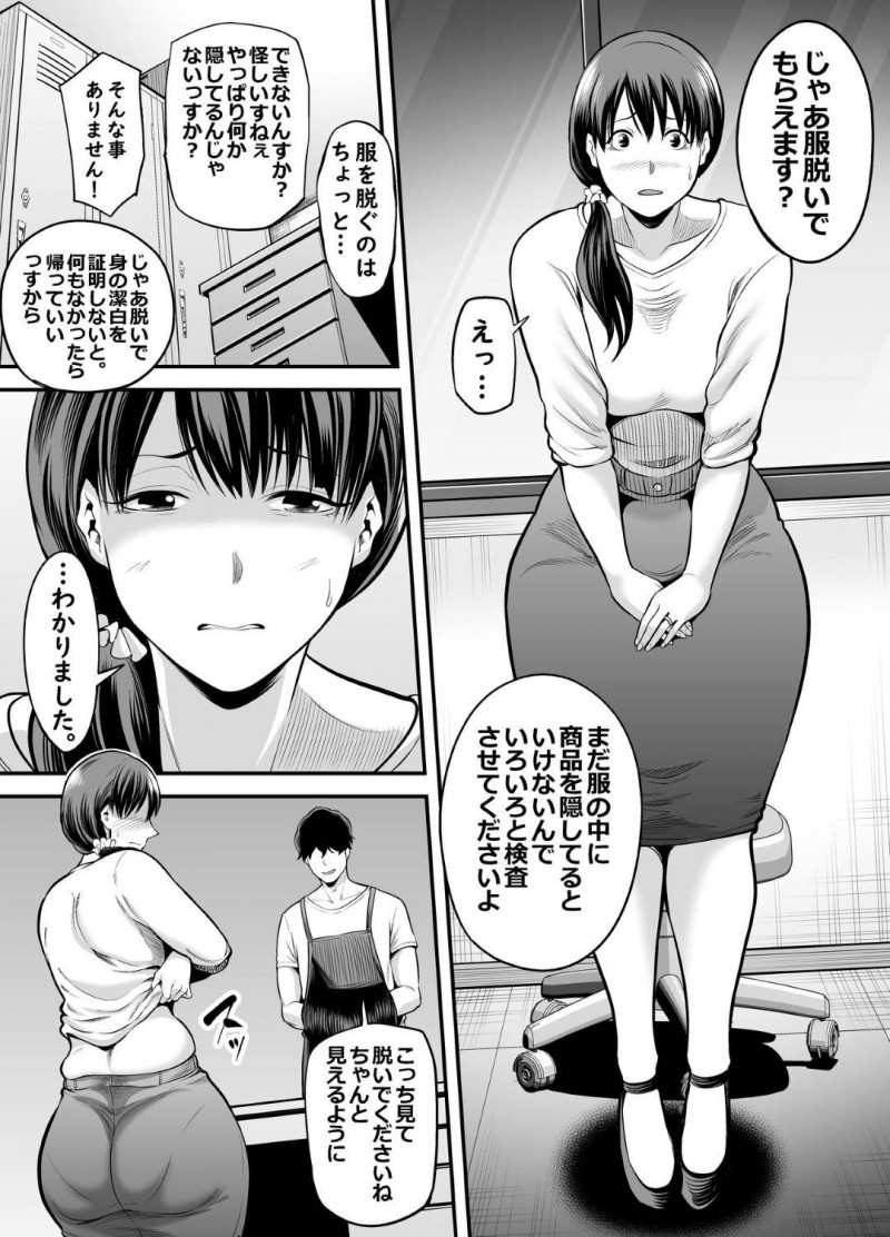 かわいい清楚妻…鬼畜なNTR相手に万引き犯と誤解されてイチャラブトロ顔中出しセックスしちゃう！【抹茶ねじ：清楚妻寝取られ…】