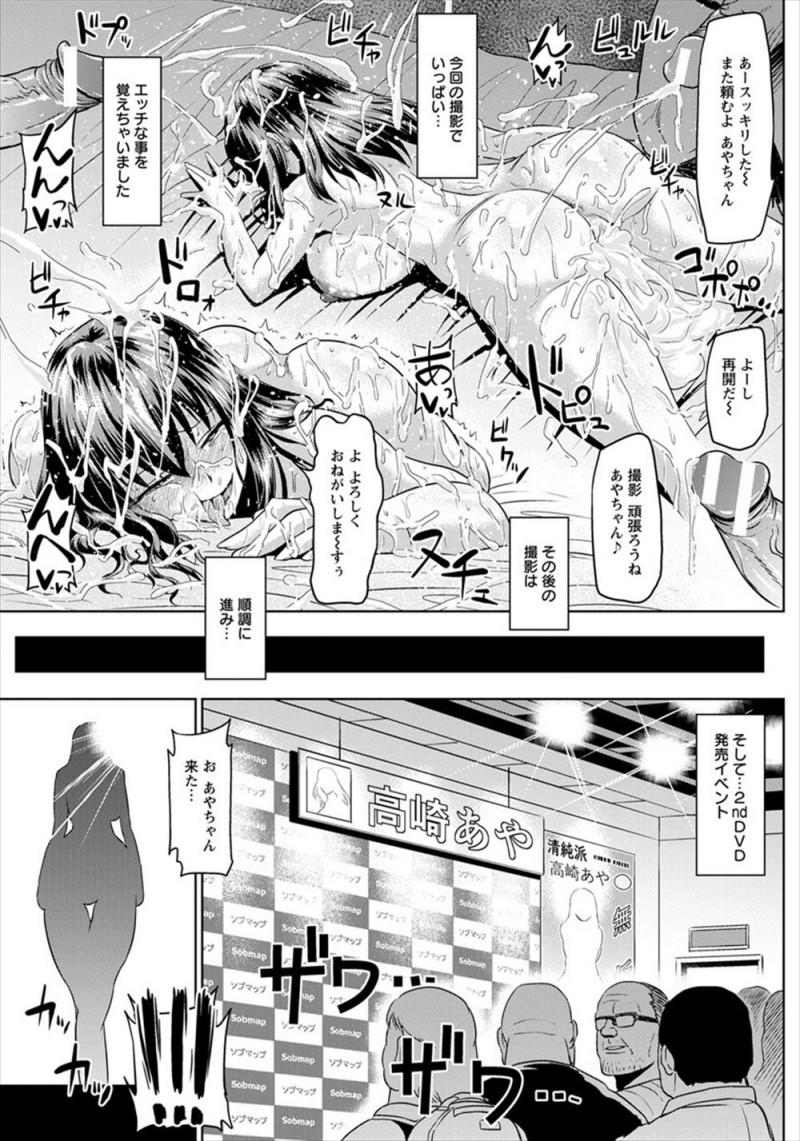 【エロ漫画】爆乳グラビアアイドルがDVD撮影できた南の島で知らない間に媚薬漬けにされ処女を奪われ、さらにハメ撮りレイプされてAVデビューさせられる！