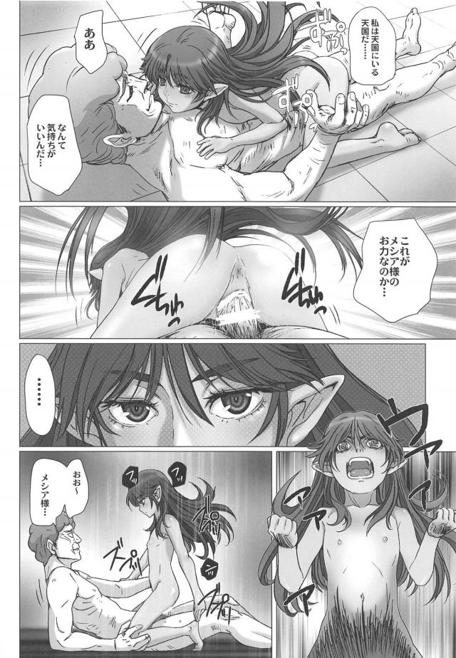 気づいたらあやしい宗教かなんかの集まりで全裸で拘束されていたビアンカがいろんな人間やモンスター、勇者の子種を仕込まれていて、お腹がボコボコと動き出し出産させられる！【ドラゴンクエスト・エロ同人誌】