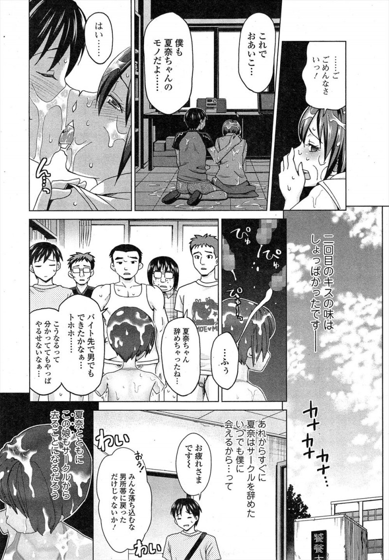 サークルの紅一点の後輩の成功なフィギュアを3Dプリンタで作った男たちが顔射して性欲を発散していたが、ある日一人残った男が後輩に見られてしまい終わったと思いきやわたしにもかけてくださいと言い出し、フェラをしてきた後輩に顔射していちゃラブ中出し初体験して付き合い始めた♪