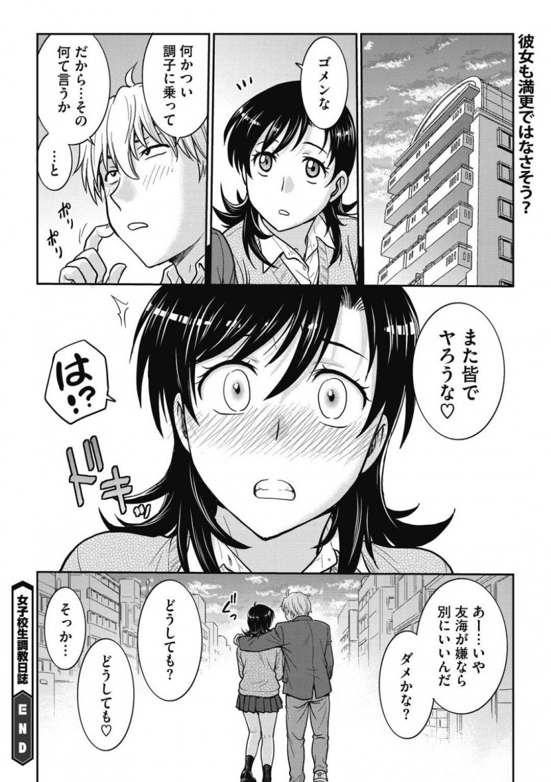 【少年漫画】彼氏の家にお邪魔するJK彼女…部屋を開けるとそこには調教の為のSmグッズなどが所狭しと並んでいた！まずは拘束目隠しされ電マを使って寸止め！チンポをおねだりさせられた場面を動画に収められ複数の男達が現れる！突然輪姦が始まり精子まみれにされる！【船堀斉晃】