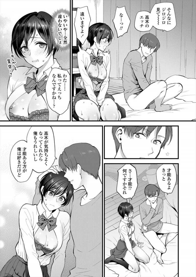 今日はバイトがなくて門限までたっぷり時間もあるJKがバイトのあこがれの先輩の部屋に遊びに来て、最初からふたりともその気でついに処女を捧げいちゃラブ中出しセックス♡