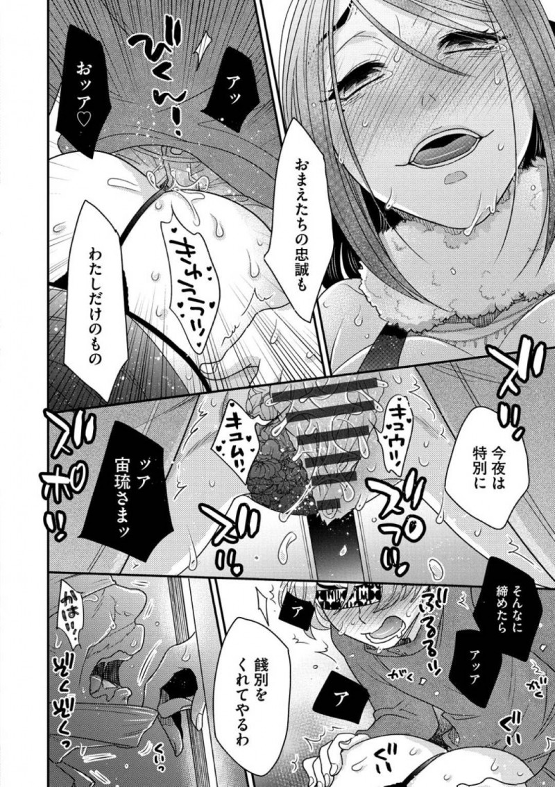 隼人とセックスするSM女王様の宙琉…宙琉のSMバーでバーテンダーとして働いている隼人は、宙琉から上客である聖川を紹介されるも、面接を受けた会社の専務であり、ハメられた事を知る！隼人は、穴兄弟である聖川に見られながら宙琉と中出しセックスしアクメされる！【大波耀子：覗かないでNewbie 中編】