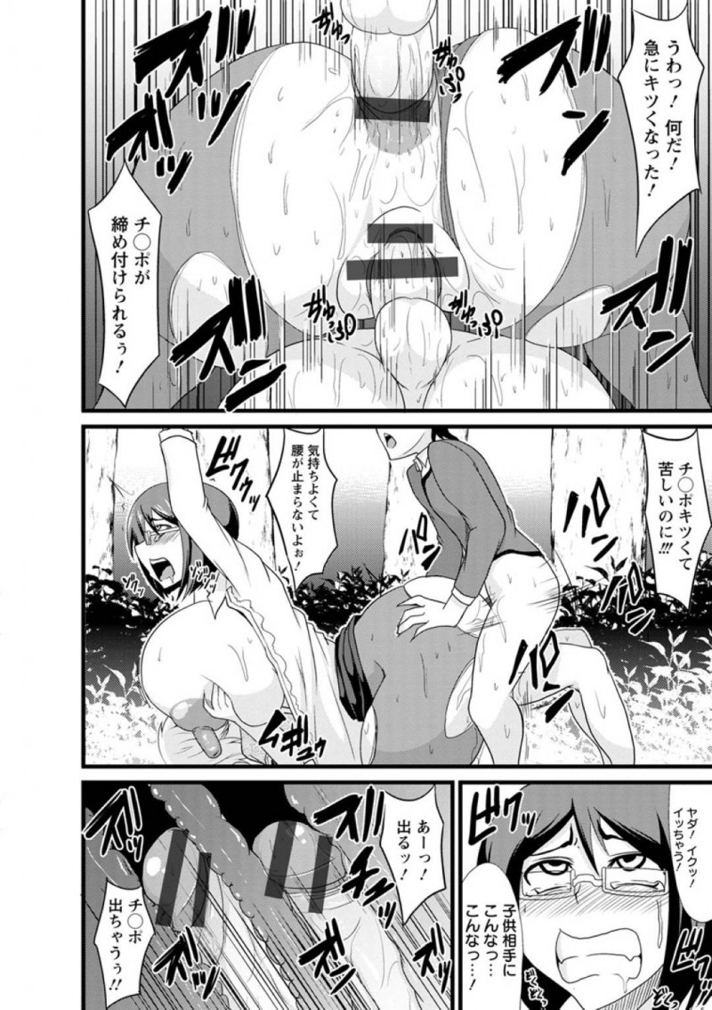 【エロ漫画】裏山に登り秘密基地を作る子供たちを叱る爆乳女担任…秘密基地を解体させるという脅し文句に逆上した子供たちは担任を拘束して暴力！エロ本で見た知識を元に凌辱を始める！【英戦：クップクリョージョク女教師】