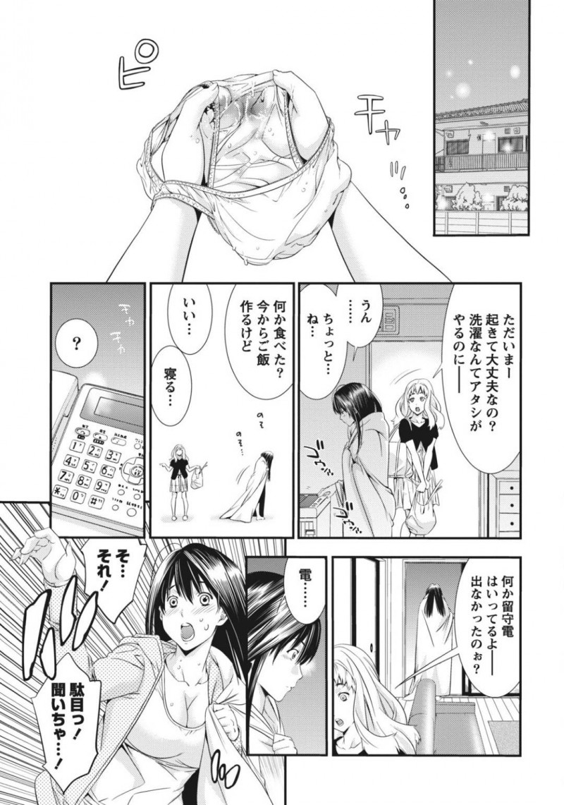 【少年漫画】妹の彼氏と中出しセックスをしてしまい悩みふさぎ込んでしまった巨乳姉…三角関係になってしまい彼と距離を取ろうとするが、留守電に入れられた熱い思いと妹が誘惑する声を聴いてしまう！妹と彼がセックスをしているところを想像しながらオナニー絶頂！【志峨丘トウキ】