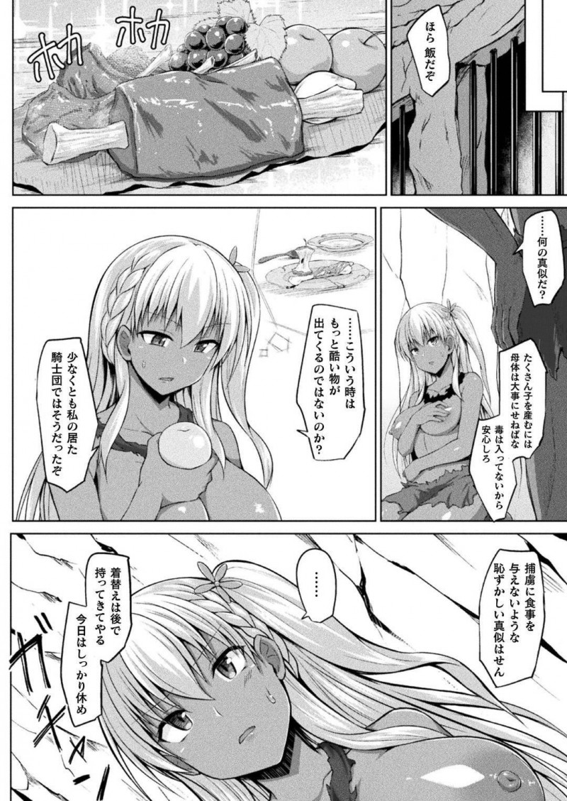 【少年漫画】国王からオーク王の討伐を命じられた褐色女騎士団副団長…単独で乗り込み気絶させられてしまい、目が覚めると誘拐された女達が繁殖奴隷にされ肉便器にされていた！抵抗も虚しく辱めを受け孕ませられる！【白崎カル、紙場こたる】
