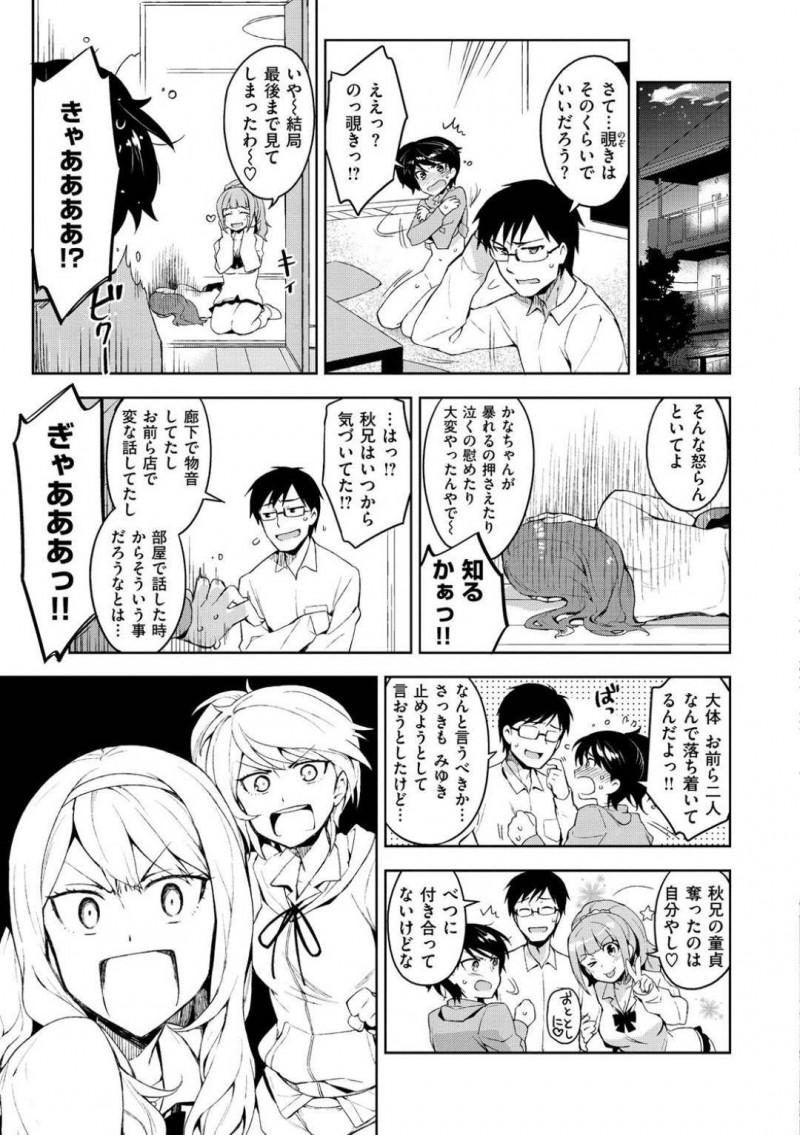兄を巡って従姉妹たちと争うオレっ娘ショートヘアJK…部屋で二人きりのときに嫉妬で泣きながらエッチを迫り初めてのイチャラブ生ハメ中出しセックスして処女卒業【ReDrop：彼女になりたいの！】