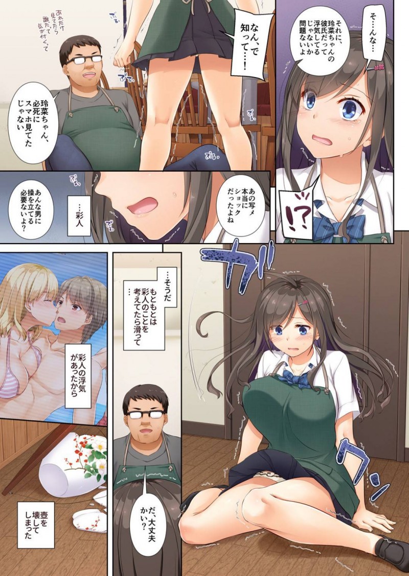 【エロ同人誌】夏休み中に彼氏が旅行に行ってしまった為、叔父が経営する喫茶店で働くJK彼女…代々伝わる高級な壺を転んだ拍子に壊してしまい弁償の代わりに叔父とのセックスをすることに！何度も犯され最後は中出しされてしまう！【Digital Lover (なかじまゆか)：DLO-04 カレと私の壊れたキズナ】