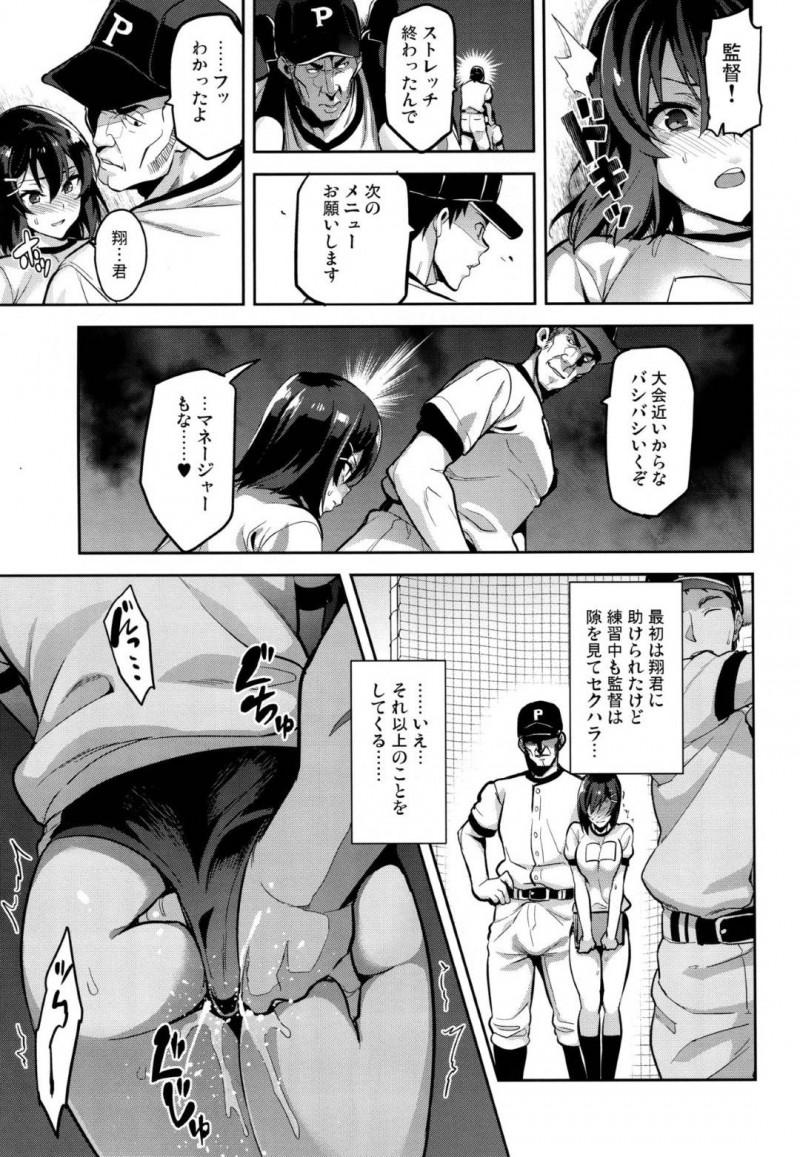 【エロ同人誌】(C94)野球部の彼に押し倒されたところを偶然監督に見られてしまった爆乳マネージャー彼女…その日から彼のレギュラー入りの為、監督に呼び出され連日セックス！彼のことを思いながら抱かれる彼女！【真珠貝 (武田弘光)：茜ハ摘マレ 染メラレル】