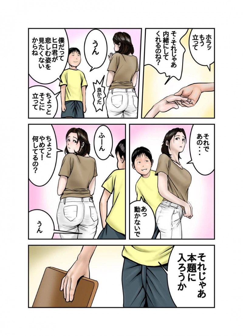 調教をされてしまう普通だったはずの友達の母親…オナニー配信が息子の友達にバレて脅迫されて鬼畜な中出しトロ顔セックスしちゃう！【EXIT↑：ヒロ君のママはボクの奴隷1】