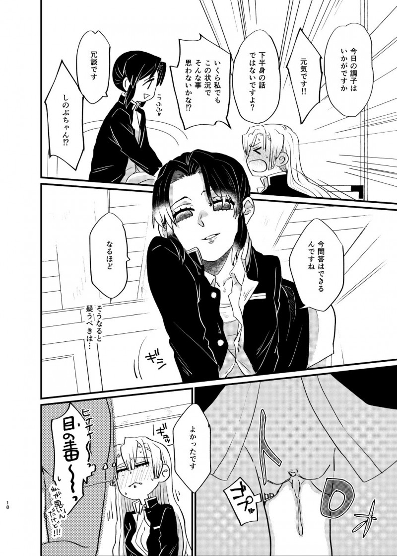 【エロ同人誌】甘露寺蜜璃の家に遊びに来た胡蝶しのぶはいきなりキスされ即挿入セックス！【山田くろ/わたしとしたことが】