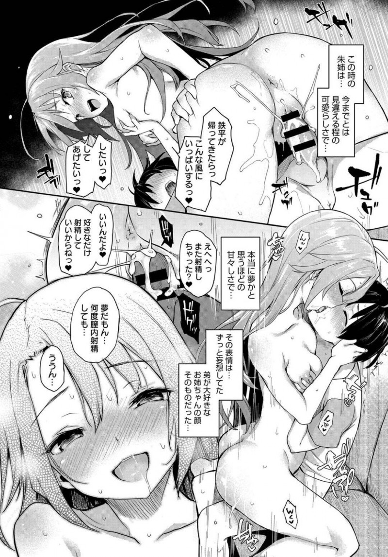 【少年漫画】アプリによってショタ化した元寮指導員のチンポを足コキするJK…悪戯な顔で愉しそうに昨夜の姉妹丼や他のJKとのセックスを語らせる！寸止めで解放され居間で寝ている姉に欲情してしまうショタは姉の巨乳をオカズに射精！【みちきんぐ】