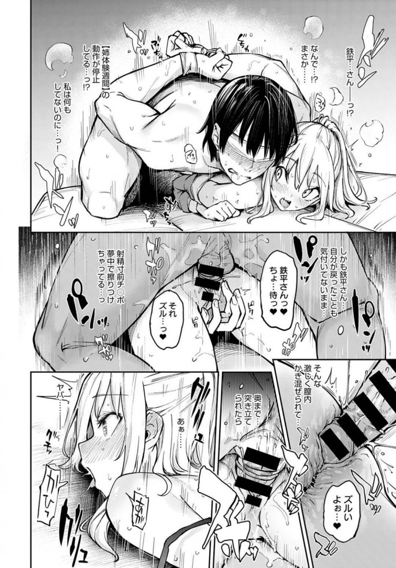 【少年漫画】ショタ化の首謀者として待ちわびた世話役をすることになったJK…文化祭の準備中に誰も来ない倉庫に籠り2人きりで調教！ショタを目隠しさせ射精するたびにお仕置き！連続射精後にも関わらず勃起が収まらないチンポを誘導して挿入！【みちきんぐ】