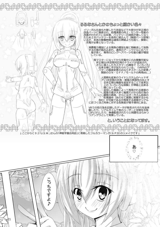 マスターのために援交セックスをしてお金を稼いでいるビッチなるるなが見知らぬ男たちと中出しセックスしまくり♪【武装神姫・エロ同人誌】