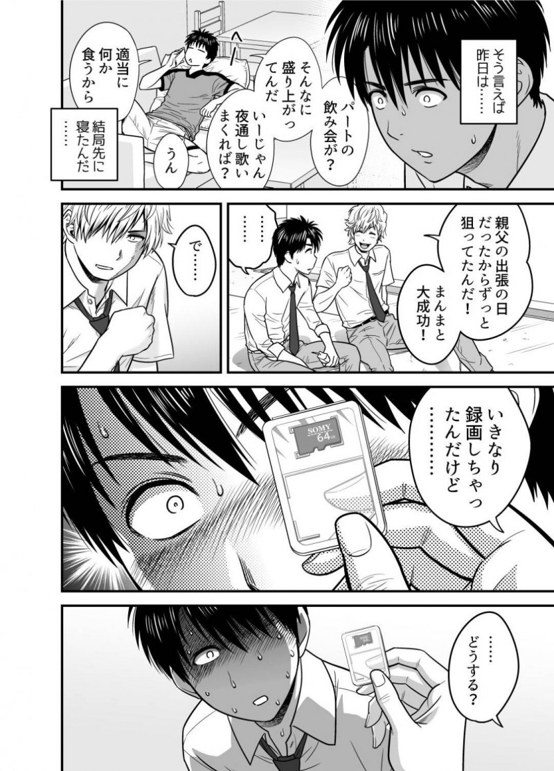 息子の同級生からもモテモテな母親…息子の親友と付き合うことになったけど録画して他人に見せることで興奮する鬼畜な趣味があって息子に見せていることに気づかずいちゃラブ中出しセックスをしちゃう！【リファイア：母が友カノになったので】