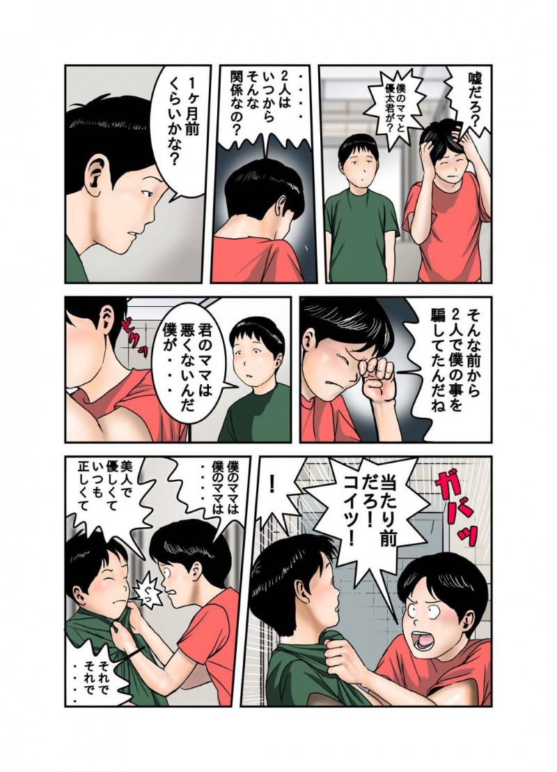 息子の友達にずっとセックスを脅迫されている巨乳人妻…玩具責めされながら野外セックスでトロ顔中出しセックスしちゃう！【EXIT↑：ヒロ君のママはボクの奴隷3】