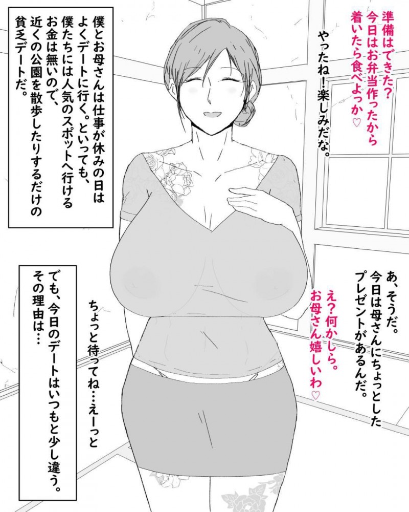 貧乏だけど幸福な人妻…いつも心配をしてくれる息子と禁断の近親相姦中出しセックスしちゃう！【濡れ枝垂れ：母子堕淫日常～ボクのオンナになった母～】