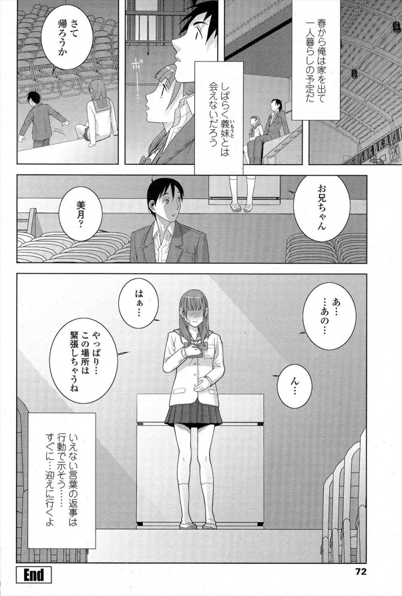 【エロ漫画】明日卒業してしまう義兄を体育倉庫でブルマ姿になり誘惑した美少女JKが危険日なのに激しくいちゃラブ中出しセックスしてしまう！