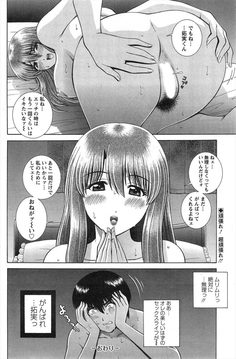 【エロ漫画】早漏対策で必死に円周率を思い浮かべながらようやく彼女とはじめて一緒にイクことができたが、もう一回と彼女がおねだりしてきて撃沈する彼氏ｗ