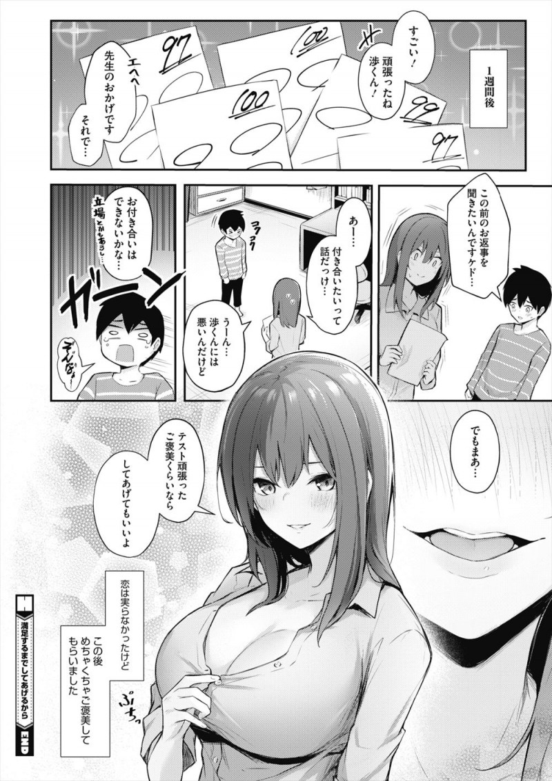 【エロ漫画】大好きな家庭教師が帰ってからオナニーをしていた少年が忘れ物を取りに帰ってきた先生に見つかり、次からはちゃんと授業を受けてねと言われながら童貞を卒業させてもらった♪