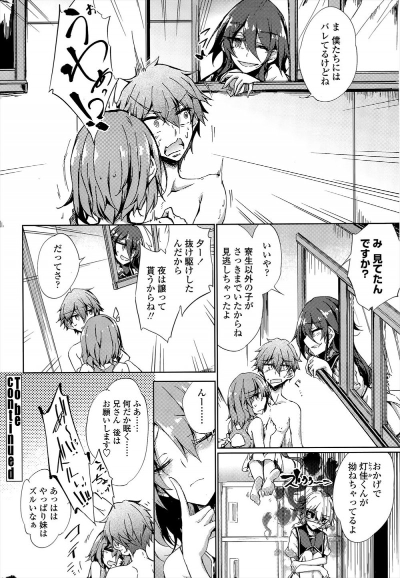 【エロ漫画】兄への思いを成就させついに兄に処女を捧げたJKが、兄を裏切り傷つけた彼女を拘束して目の前で兄との中出し近親相姦を見せつける！