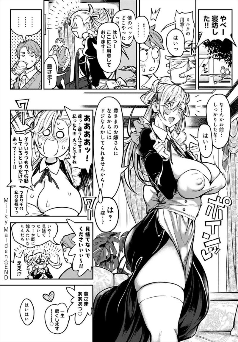 【エロ漫画】専属の巨乳乳牛メイドが発情期に入りちんぽを差し出すとうれしそうにフェラをしてきたのでがっつり中だしセックスしたった！