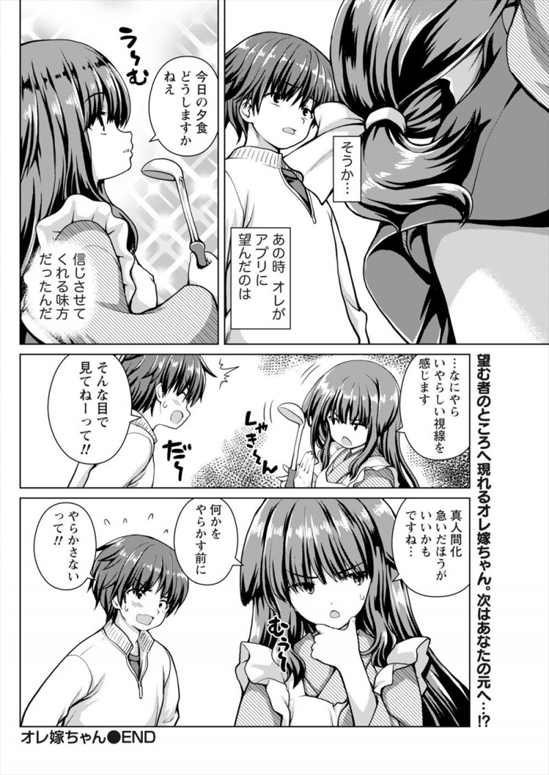 【エロ漫画】理想の嫁アプリから本当に小柄でかわいい着物姿の嫁があらわれ、両親が死んでから嫌な大人ばかり見て荒んだ心を癒やされる少年！