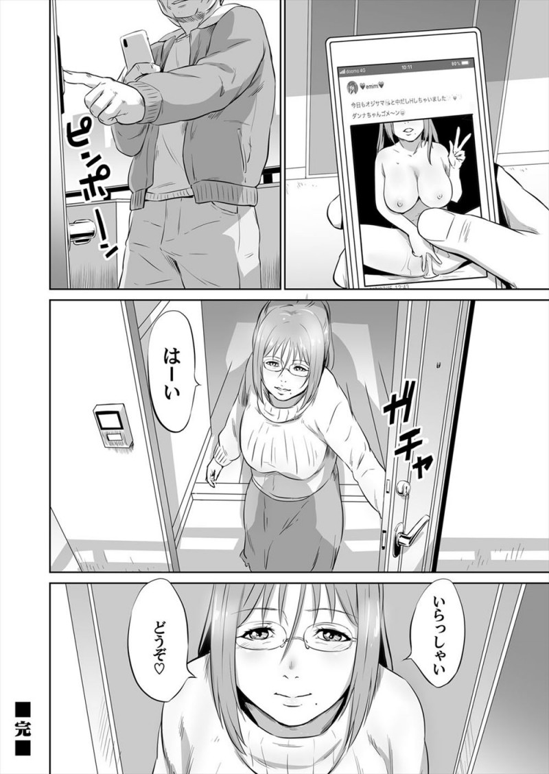 【エロ漫画】息子の保育園で話しかけてきたおじいちゃんに裏垢で自撮りをアップしていたのがバレた欲求不満な主婦が中出しレイプされメス堕ちしてしまう！