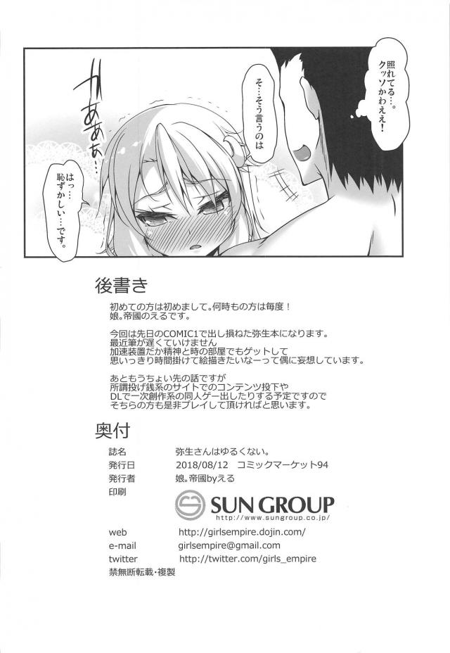 望月が風邪を引いて提督の世話を任された弥生がいきなり提督にスカートをめくられセックスをおねだりされ馬鹿ですか？とディスりながらも中出しセックスを許してしまうｗｗｗｗｗｗ【艦隊これくしょん -艦これ-・エロ同人誌】