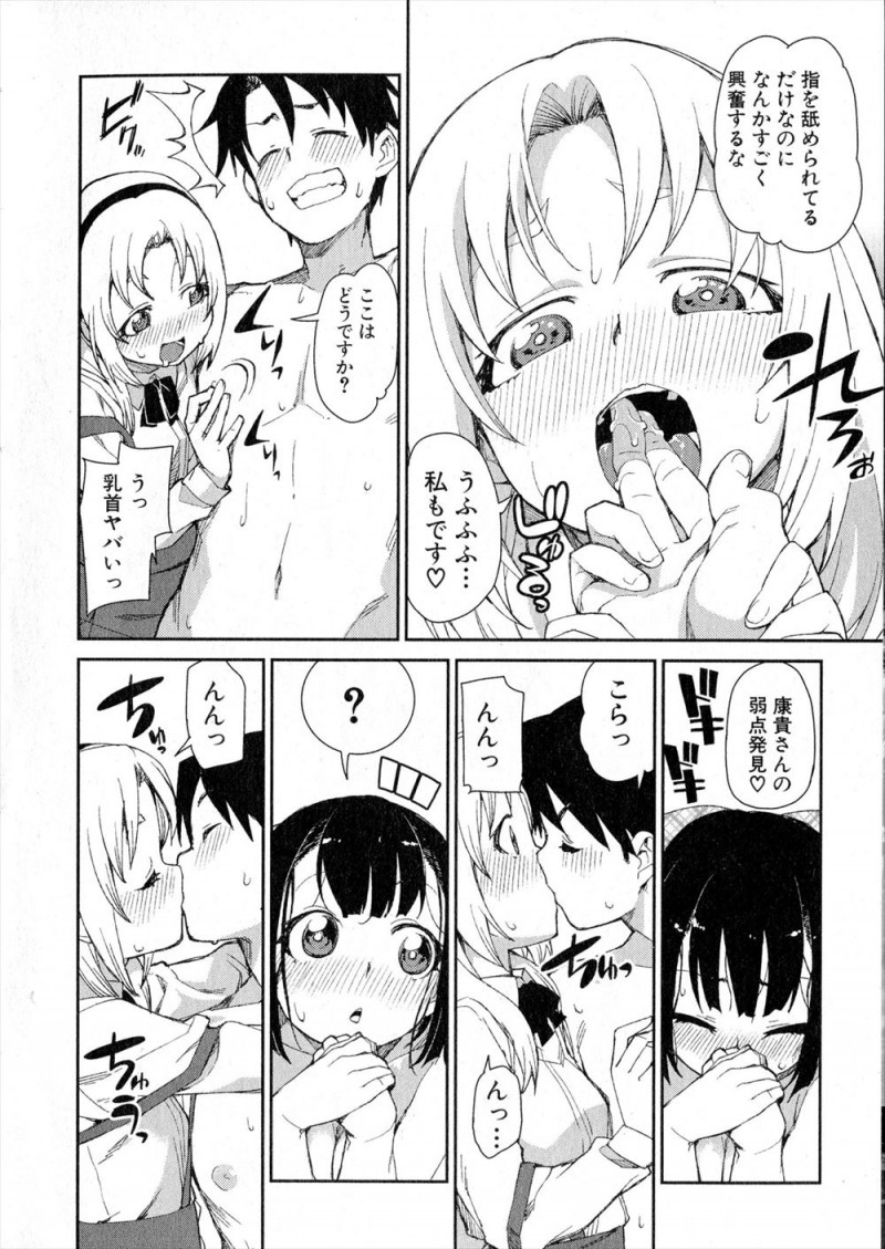 【エロ漫画】父親に家の名に恥じぬ交際なら許してやると言われ半年たってもキス以上にすすめないお嬢様が、彼氏にメイドと中出しセックスさせながらキスをして性欲を発散させてあげるｗ