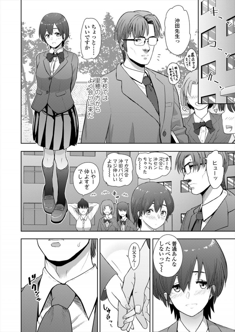 【エロ漫画】娘と近親相姦しようとしていたところを嫁に見られ離婚し静かな街に転勤することになった教師が、自分を追いかけて勤めている学校に入学してきた巨乳美少女に成長した娘と同棲をはじめ毎日のように激しく愛しまくり子供を作る！