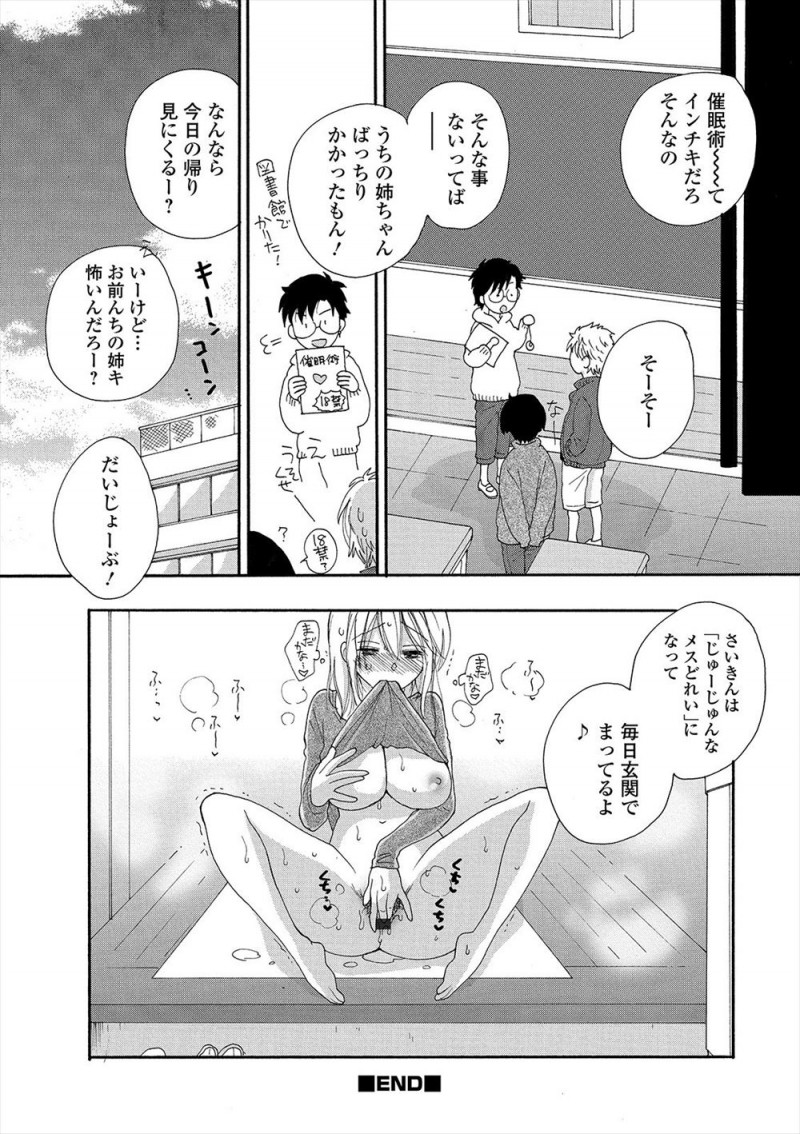 催眠術でムカつく姉に仕返しするといって本を見ながら弟が催眠術をかけてきてばかにしていたら本当に催眠術にかかってしまった姉がメイド服を着せられご奉仕セックスさせられる！
