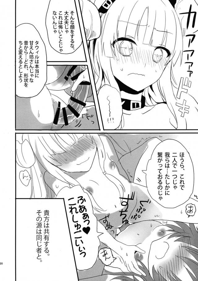 タウィルからエナがあふれていてすぐに良くなると百合セックスを始め、相当ディルドを使ってタウィルを慰めるウムル！【WIXOSS-ウィクロス-・エロ同人誌】