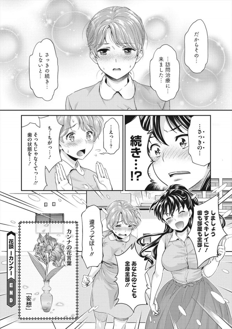 【エロ漫画】一目惚れした天使のような歯科衛生士にドキドキしていたら私のこと嫌いですか？と聞かれ、違いますと暴走したメガネ女子が彼女を押し倒して百合レイプしてしまう！