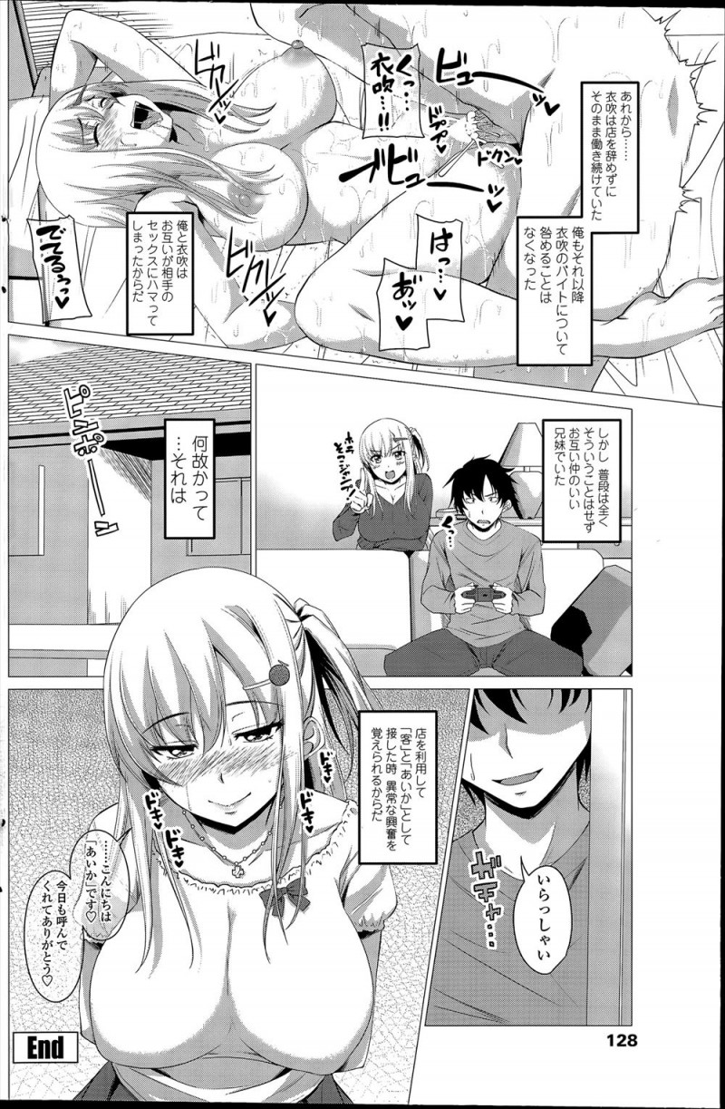 【エロ漫画】デリヘルを呼んだらビッチな妹がやってきて、巨根ちんぽを気に入られた兄が妹に中出し逆レイプされ近親相姦してしまうw