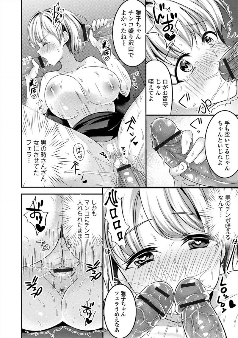風俗嬢やキャバ嬢を利用して金をまきあげ、払えなくなったら中出ししてやり捨てていたやりたい放題のクズホストが、ホストに捨てられ自殺した幽霊に取り憑かれ女体化して後輩ホストに集団レイプされ快楽に落ちていく！