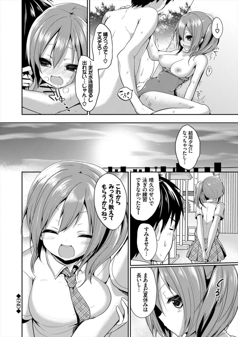 【エロ漫画】泳げない巨乳幼なじみに泳ぎを教えることになった水泳部の男子が、エッチな声を出す幼なじみにムラムラして中出しセックスしてしまうｗ
