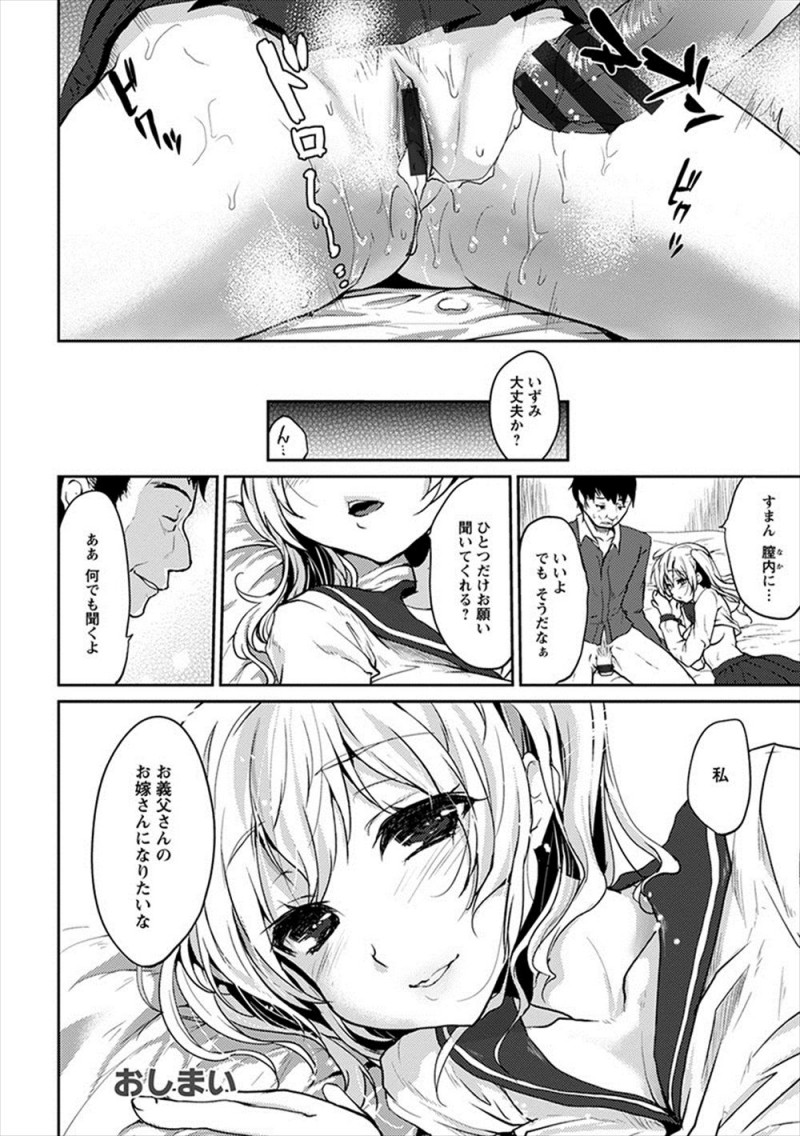 【エロ漫画】大好きな義父に次の誕生日まで自分のことが好きだと思えていたら処女をもらってやると約束された巨乳美少女JKがついに処女を捧げいちゃラブ中出し初体験♡