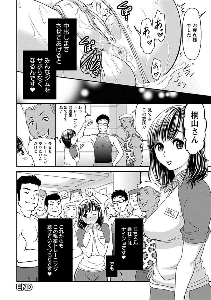 【エロ漫画】ジムの巨乳インストラクターがムッチリボディを使ってエロエロトレーニングをしていて、いきなり乱交セックスさせてもらいこれから通うのが楽しみになった男w