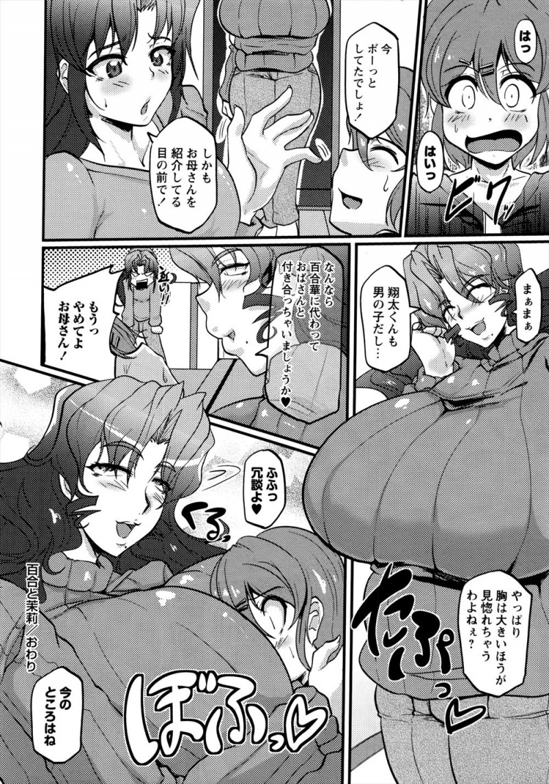 付き合って二ヶ月になる彼女から夜の公園に突然呼び出されいよいよかと思ったら彼女の爆乳すぎる母親がやってきて、気に入られたらしく娘にはもったいないというおばさんに童貞を奪われたwwwwww